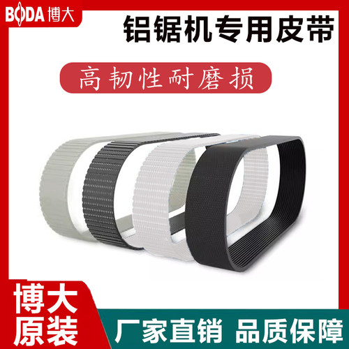 博大255/355型锯铝机拉杆机皮带