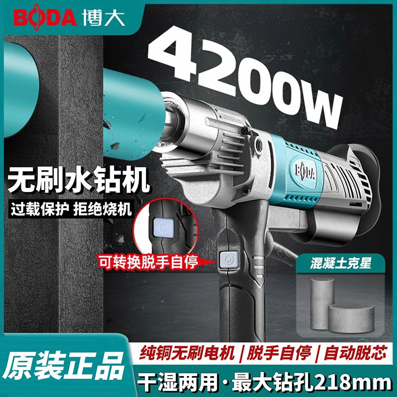 博大219无刷水钻机大功率打孔图片