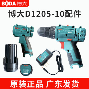 博大无刷锂电钻原装配件D1205-10充电式手电钻电池充电器机壳开关