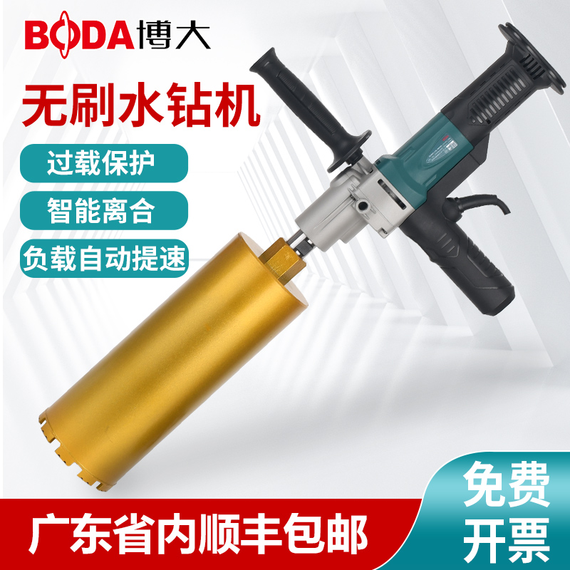 博大无刷水钻机手持台式空调洞开孔机器混凝土打洞钻孔机干湿两用