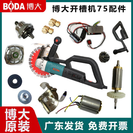 博大无刷开槽机BLC1-75原装配件转子定子齿轮头壳75专用配件大全