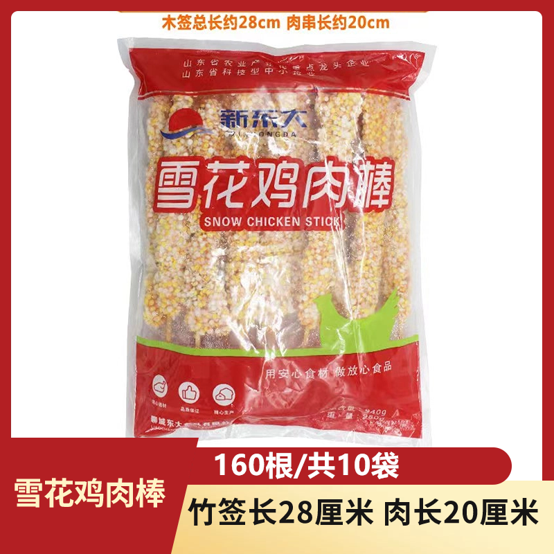 新东大雪花鸡肉棒商用整箱160串鸡肉串雪花鸡柳清真油炸半成品