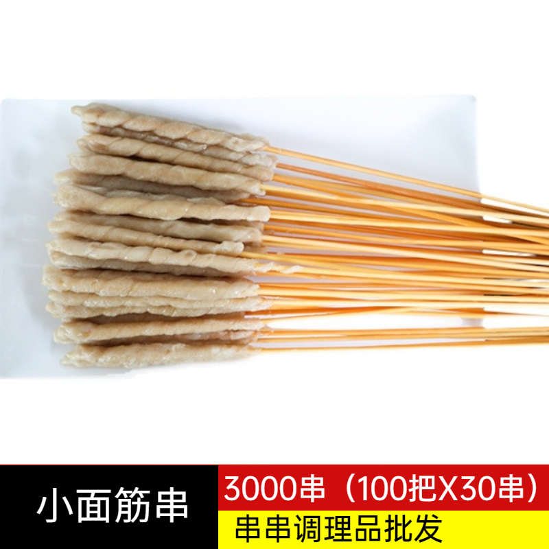 面筋小串面筋整箱3000串小串串网红面筋串烧烤铁板油炸半成品小串