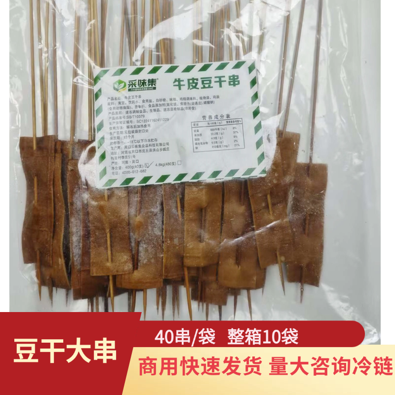 采味集豆干大串40串商用烧烤铁板油炸半成品豆腐干豆筋香干食材