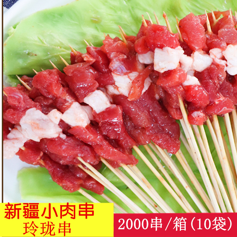 新疆小肉串精品玲珑羊肉串烧烤铁板串商用烧烤食材2000串/箱包邮