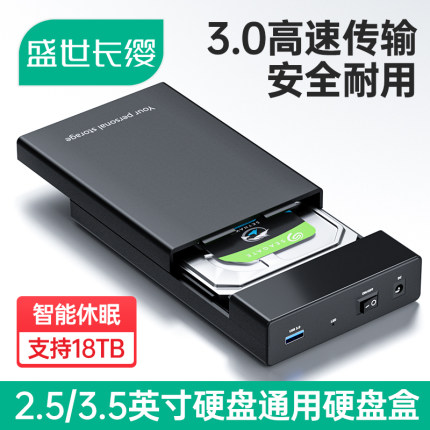 移动硬盘盒3.5/2.5英寸usb3.0外置笔记本电脑sata机械固态ssd通用