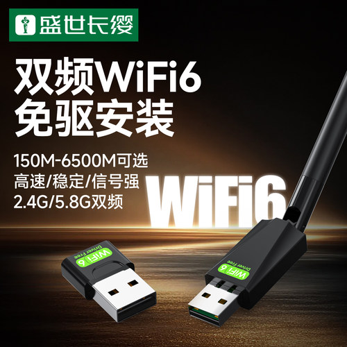 wifi6免驱usb无线网卡台式机千兆