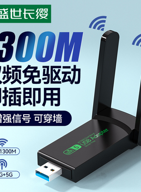免驱动wifi6无线网卡usb即插即用台式机1300m双频千兆网卡笔记本电脑主机增强网络信号随身wifi发射器接收器