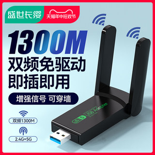 1300M无线网卡免驱动千兆双频台式机usb接收器台式电脑1800WIFI6发射5G高速笔记本网络wifi大功率接收信号器