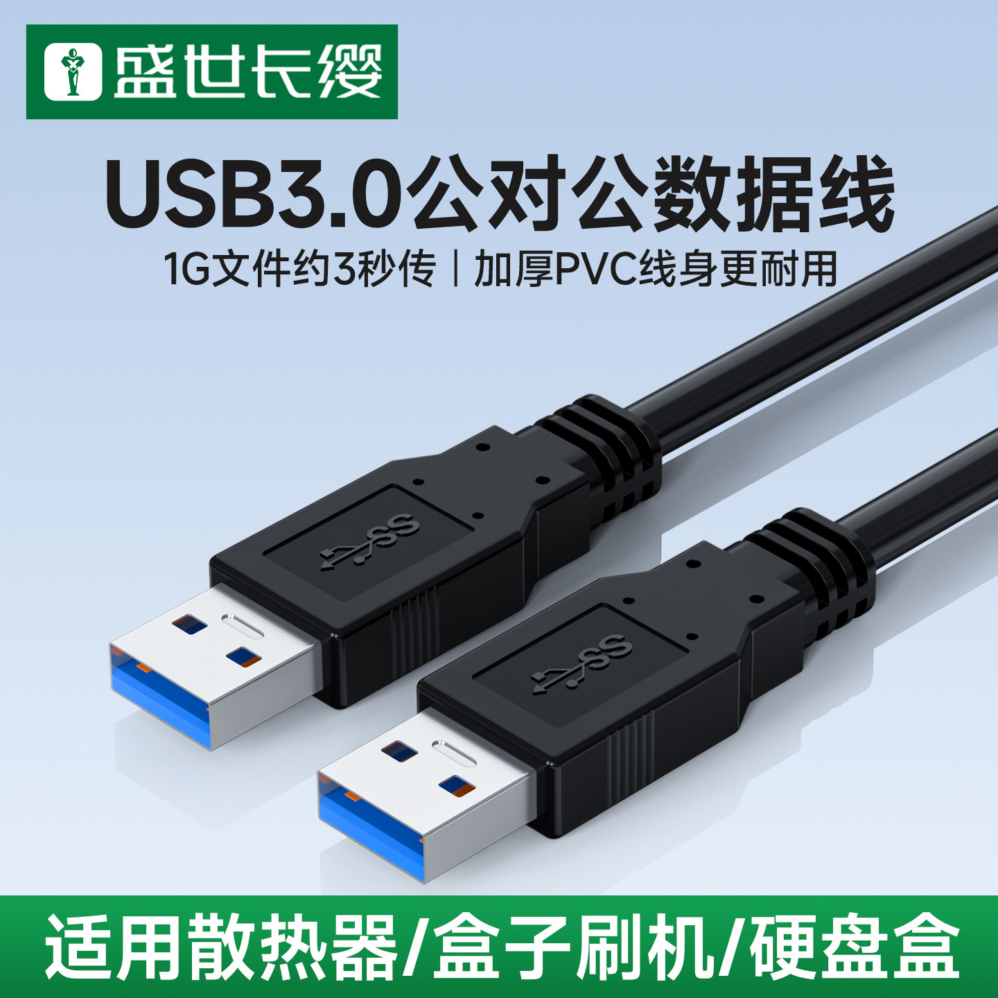 usb公对公数据延长连接线双头3.0移动硬盘盒充电笔记本散热器接口