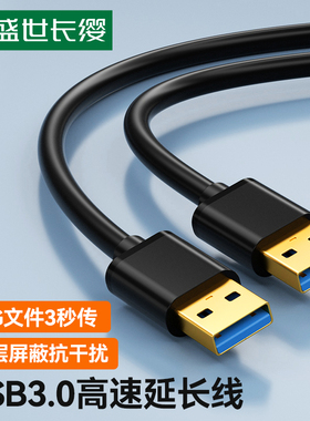 usb公对公数据延长连接线双头3.0移动硬盘盒充电笔记本散热器接口