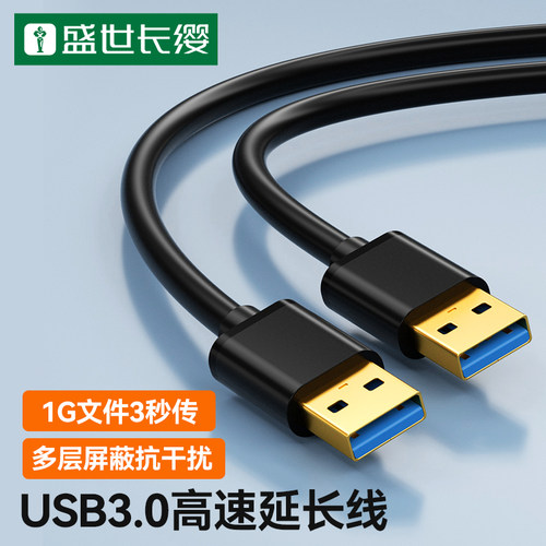 usb3.0公对公数据延长线