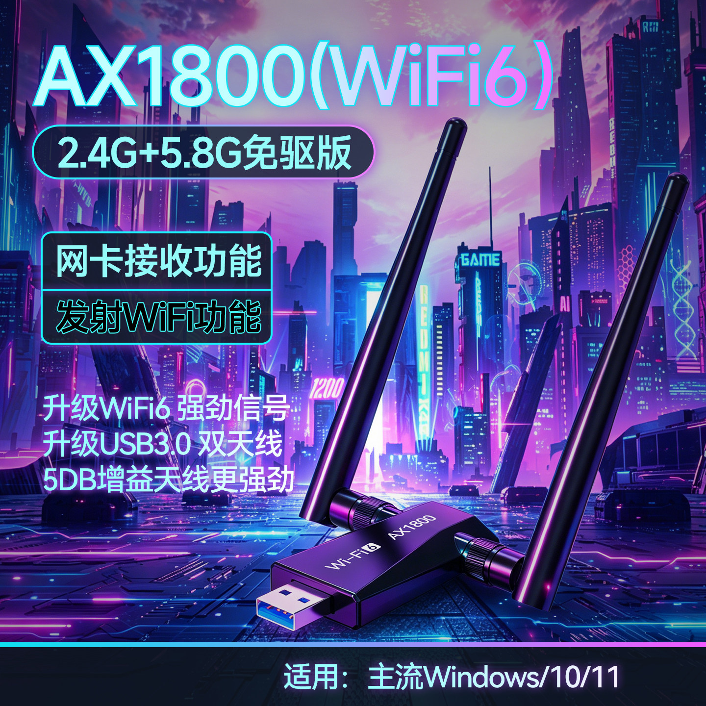 usb无线网卡台式机wifi6接收发射器笔记本电脑主机无限上网卡连接热点外置网络千兆5G双频信号免驱动高速上网