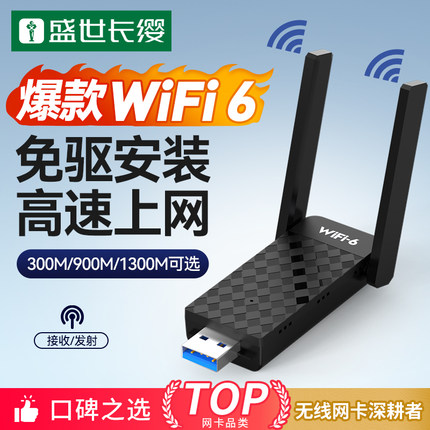 新款wifi6免驱USB无线网卡台式机笔记本电脑主机天线发射随身接收器免驱动家用无线网络信号发射上网