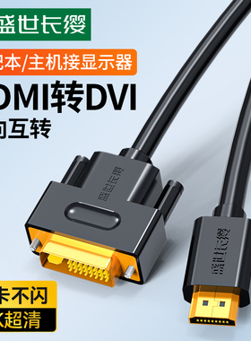 hdmi转dvi线笔记本外接显示器屏投影仪连接电视机顶盒转接头4kPS4