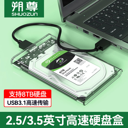 USB3.0高速2.5寸外接移动硬盘盒