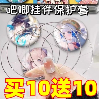 【买10送10】58mm吧唧保护套圆形