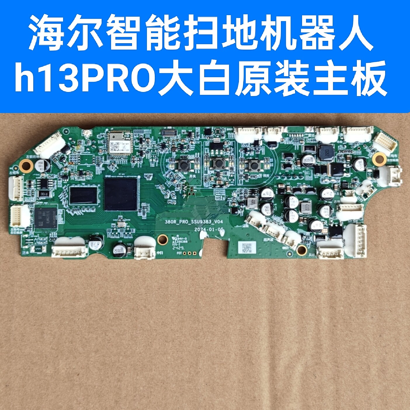 海尔大白智能扫地机器人h13pro原装主板配件380R-PRO-SSU9383二手
