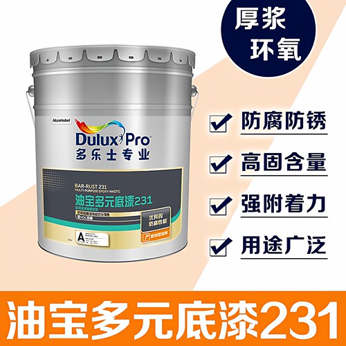 多乐士油宝底漆钢结构耐溶剂防腐