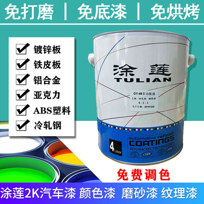 潘通色定制油漆纹理磨砂装饰防腐面漆双组份快干调色亮光漆金属漆