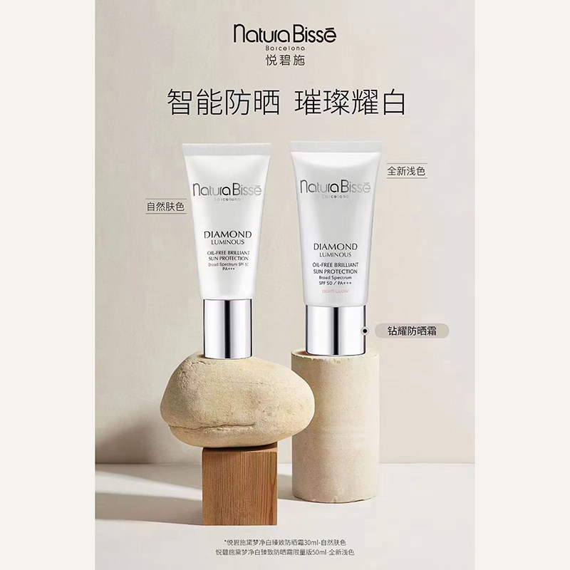 Natura bisse悦碧施黛梦亮白无油保湿防护乳防晒cc霜30ml院装50ml