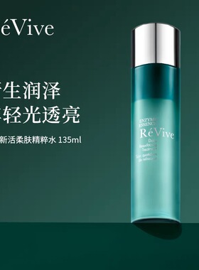 美国Revive利维肤奢润新活柔肤精粹水焕亮细嫩翡翠水收毛孔135ml