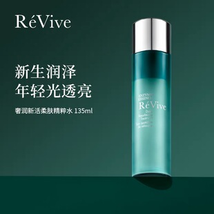 美国Revive利维肤奢润新活柔肤精粹水焕亮细嫩翡翠水收毛孔135ml