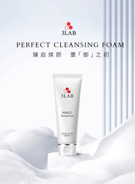 3LAB净透焕活泡沫洁面 敏感肌肤洗面奶 细密泡沫 温和不紧绷125ml