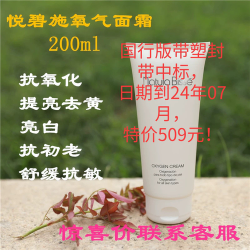 氧气面霜200ml悦碧施去黄