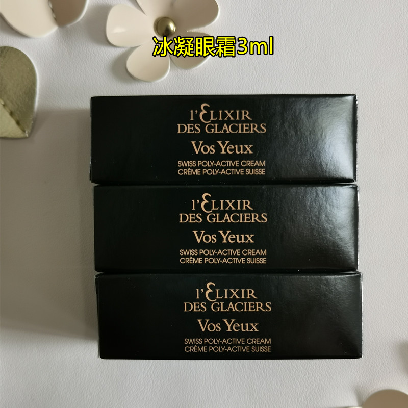 冰凝眼霜3ml提拉紧致法尔曼现货
