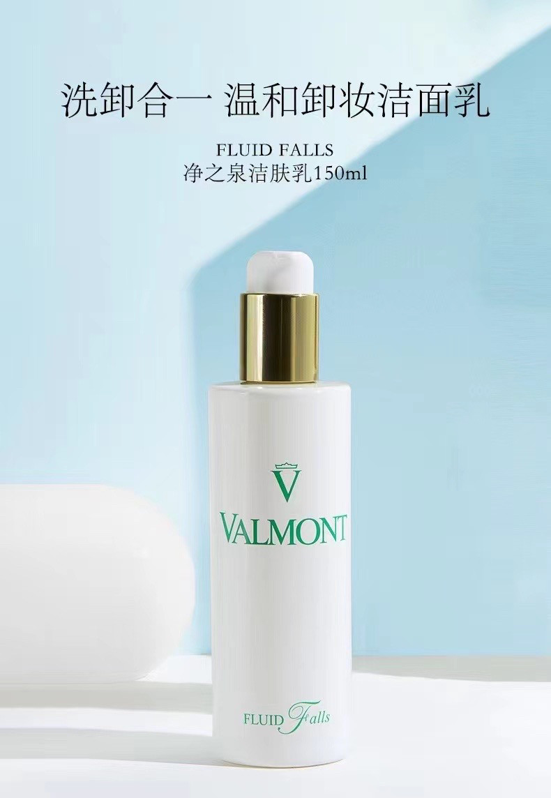 Valmont法尔曼净之泉洁肤乳150ml院装500ml温和清洁舒缓卸妆洁面