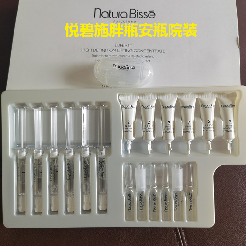 natura bisse悦碧施胖瓶密集安瓶抗皱保湿精华 提拉紧致填充院装