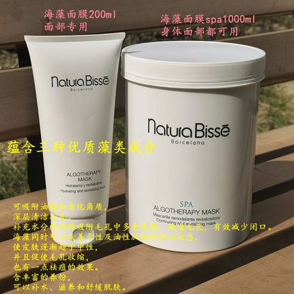 西班牙Natura Bisse悦碧施牛油果面膜三重海藻焕肤1000ml 全身spa