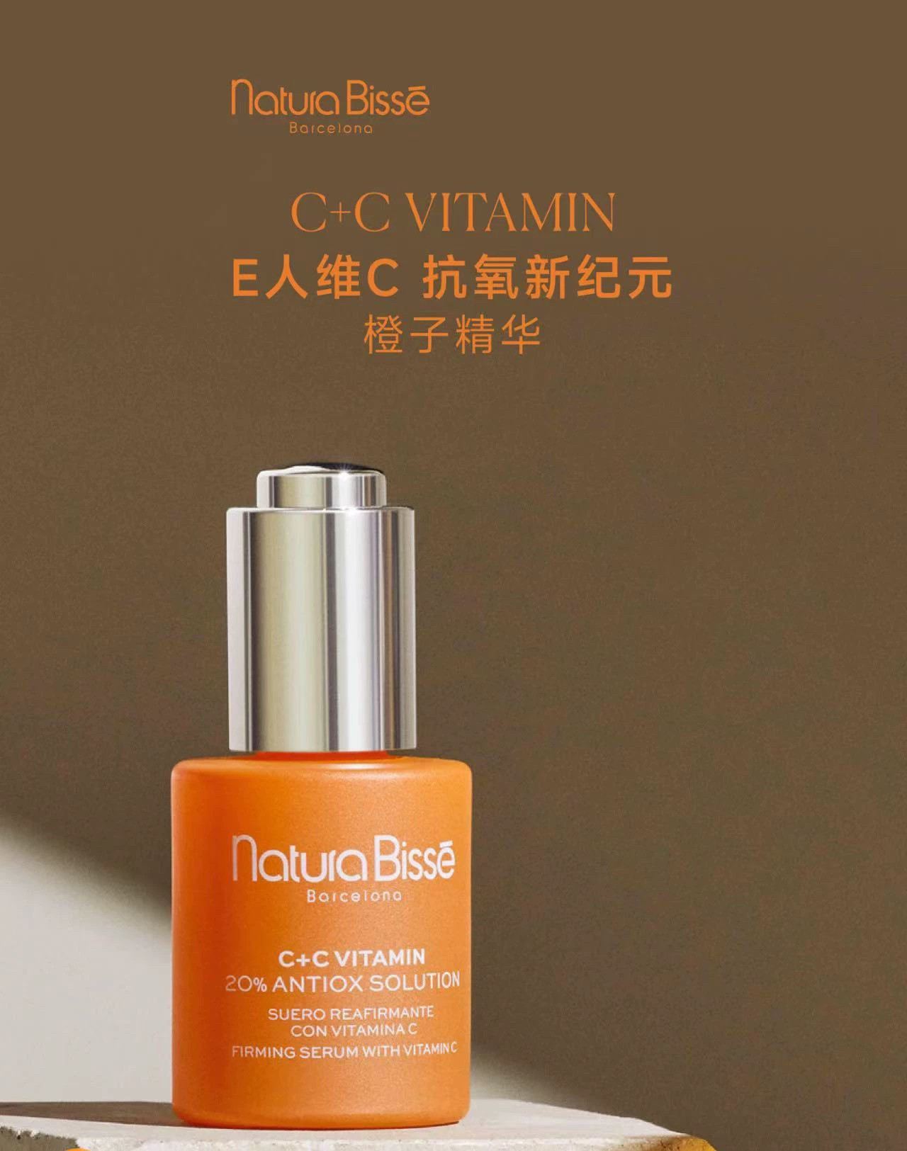 西班牙naturabisse悦碧施C+C维他命浓缩20%VC精华30ml橙子提亮