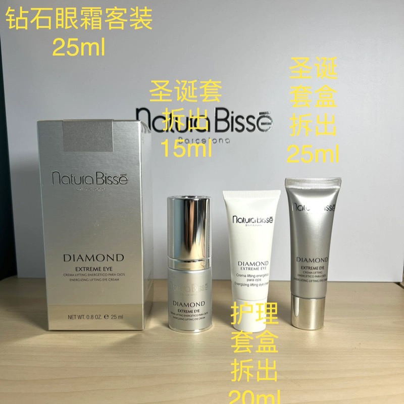 Natura Bisse悦碧施钻石眼霜修护提拉紧致15ml 20ml 25ml祛皱淡纹 美容护肤/美体/精油 眼霜 原图主图