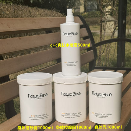 NB悦碧施c+c维他命C vc体膜身体按摩霜 磨砂膏柑橘爽肤水喷雾院装