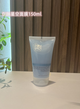 DIBI Milano蒂贝伊衡润保湿啫喱水漾膜密集补水保湿 星空面膜正品