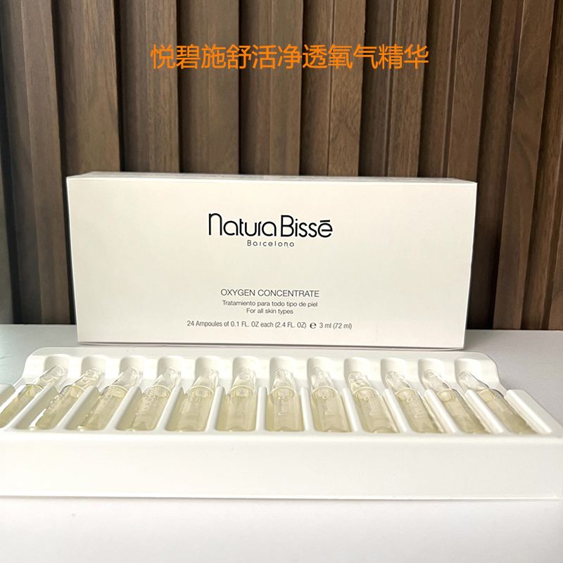 精华NATURABISSE悦碧施净透去黄