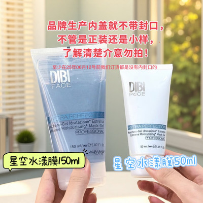 意大利蒂贝伊dibi星空面膜50ml/150ml衡润保湿啫喱水漾膜补水保湿