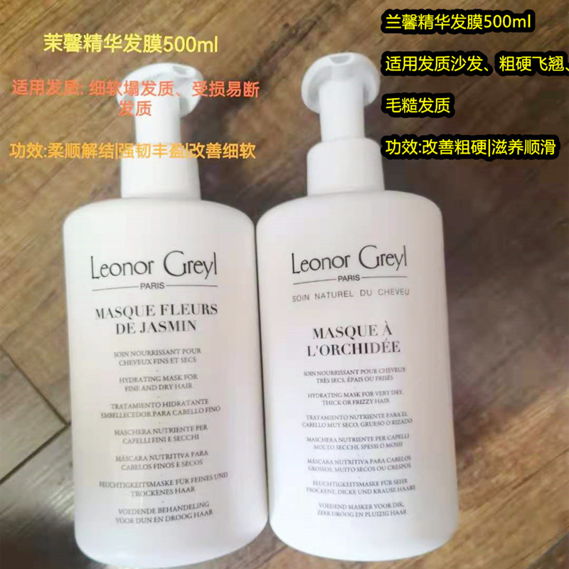 LeonorGreyl法国发膜滋养