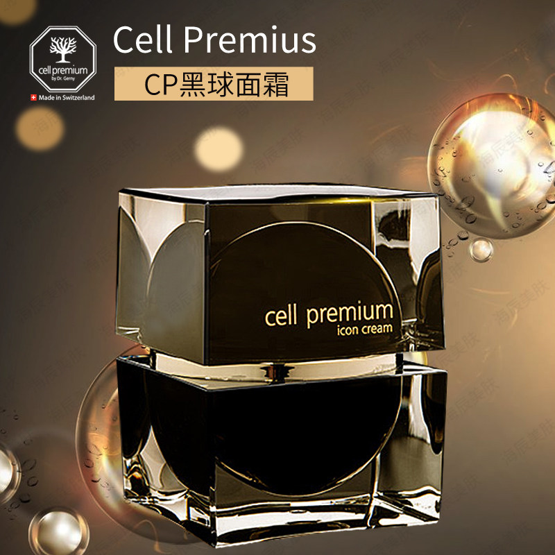 瑞士Cell Premium CP经典黑球面霜四重甘细包50ml滋润版 紧致抗衰