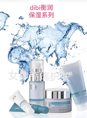 DIBI蒂贝伊水光弹玻尿酸精华水洁面星空面膜面霜恒润保湿系列合集