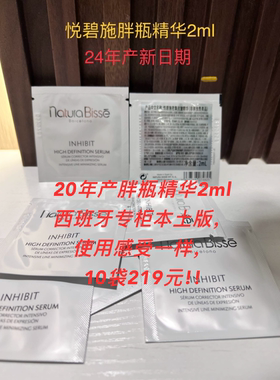 悦碧施胖瓶升级版NaturaBisse密集抗皱v脸小胖瓶精华2ml