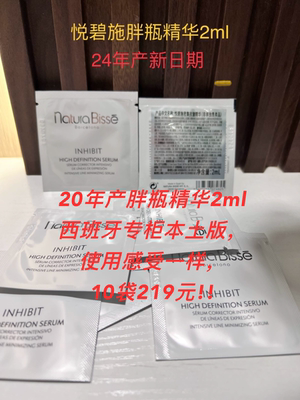 悦碧施胖瓶升级版NaturaBisse密集抗皱v脸小胖瓶精华2ml
