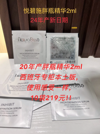 悦碧施胖瓶升级版NaturaBisse密集抗皱v脸小胖瓶精华2ml