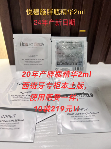 悦碧施胖瓶升级版NaturaBisse密集抗皱v脸小胖瓶精华2ml