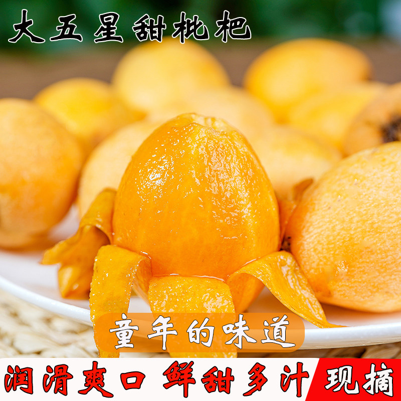 [顺丰送上门】云南昭通大五星枇杷新鲜水果鲜甜爽口甜琵琶5斤包邮