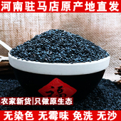 5斤正宗驻马店黑芝麻农家干净饱满无染色生黑芝麻2025年新 生