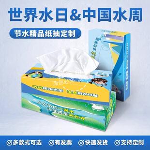 政府部门机关事务中心气象局2026年世界水日宣传礼品盒装抽纸印刷