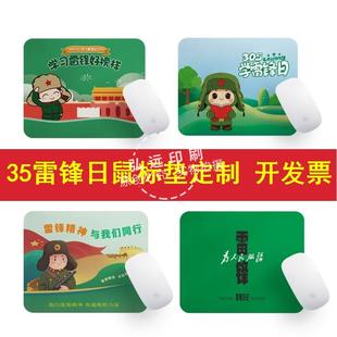 社区街道办3.5学习雷锋好榜样日主题活动物料鼠标垫电脑桌垫定制